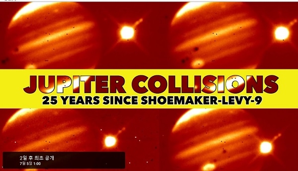 SL9의 목성 충돌이후 25년이 지났다. NASA는 오는 5일 SL9 목성 충돌 25년을 담은 동영상을 공개한다.[사진=NASA]
