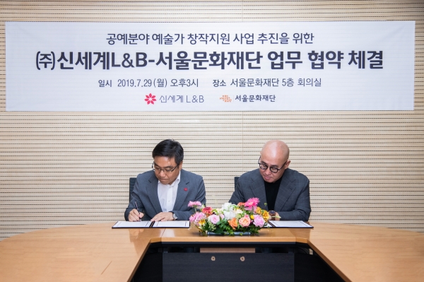 서울문화재단과 신세계L&B가 예술가 창작활동 지원을 위한 업무협약을 체결했다. [사진=서울문화재단]