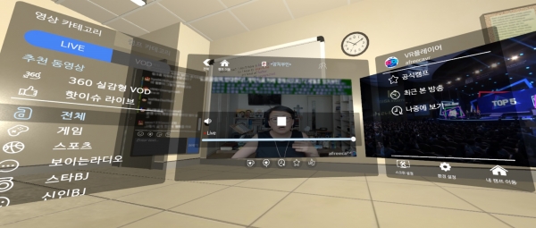 'AfreecaTV VR 플레이어' 멀티 스크린 시연 장면. [아프리카TV 제공]
