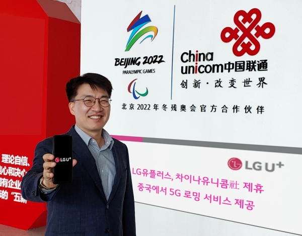 LG유플러스가 중국 이동통신 사업자인 차이나유니콤과 제휴를 맺고 16일부터 5G 로밍 서비스를 제공한다. [LG유플러스 제공]