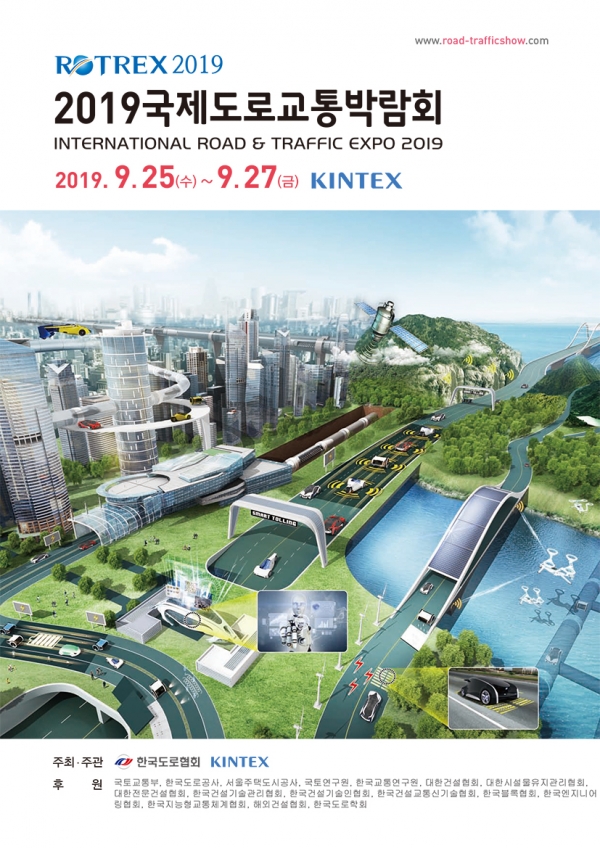 2019 국제도로교통박람회 공식 포스터