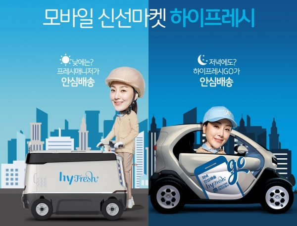 한국야쿠르트의 온라인몰 '하이프레시'가 '손으로 전하는 모바일 신선마켓'으로 개편했다.
