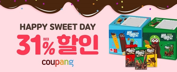 쿠팡은 11월 10일까지 최대 31% 할인을 받을 수 있는 ‘해피 스위트 데이(Happy Sweet Day)’ 기획전을 진행한다.