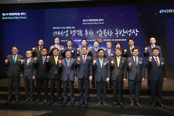 지난 15일 산업은행은 서울 여의도 글래드호텔에서  ‘스타트업 협력을 통한 남북한 동반성장’을 주제로 제27차 ‘북한정책포럼’ 세미나를 개최했다. [사진=산업은행]