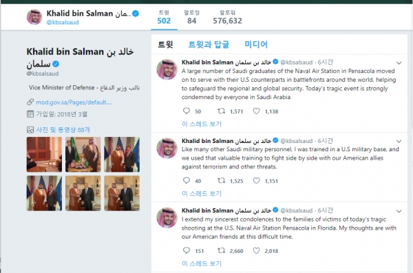 사우디 국방차관 칼리드 빈 살만 왕자가 유족들에게 조의를 표했다. [칼리드 빈 살만 왕자 트위터 캡처]