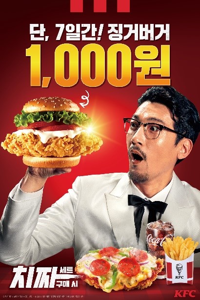 KFC 징거버거 이벤트 이미지.
