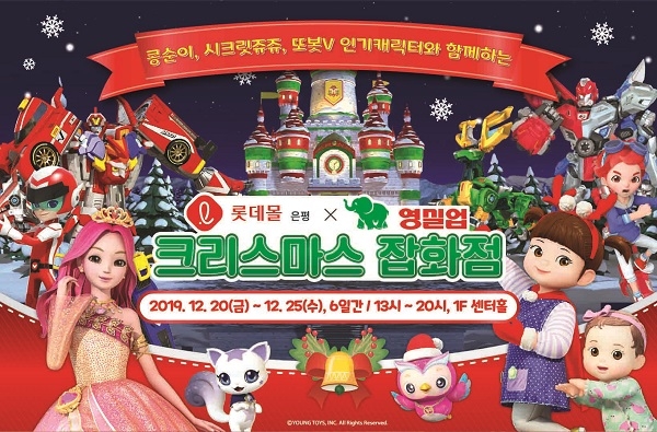 롯데몰 은평·수원이 오는 25일까지 인기 캐릭터와 함께 하는 ‘크리스마스 잡화점’을 운영한다.