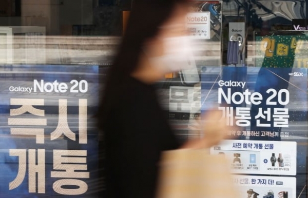 서울 마포구의 한 휴대폰 전문 매장에 갤럭시노트20 판매 안내문이 붙어 있다. [사진 연합뉴스]