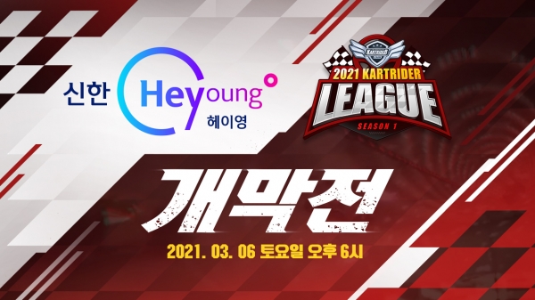 '2021 신한은행 Hey Young 카트라이더 리그 시즌1'이 오는 6일 개막한다.