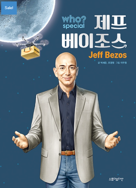 제프 베이조스 아마존 CEO [아이북파크 홈페이지 캡처]