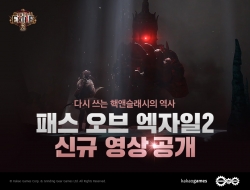 '패스 오브 엑자일2' 신규 영상 포스터.