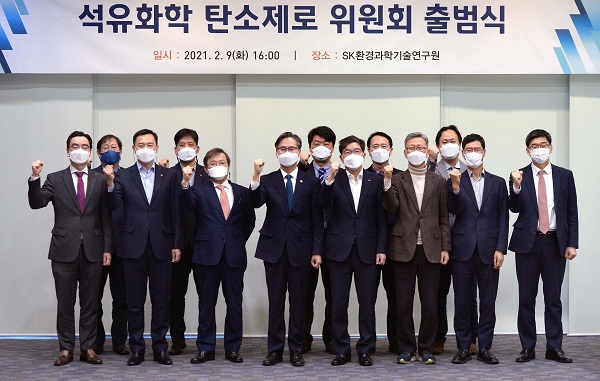 지난 2월 9일 오후 대전 유성구 SK환경과학기술원에서 열린 석유화학 탄소제로 위원회 출범식 모습.
