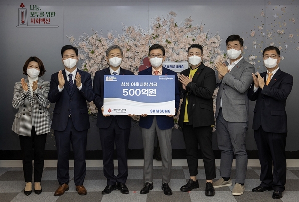 삼성, 사회복지공동모금회에 500억원 기부. [사진=삼성전자]