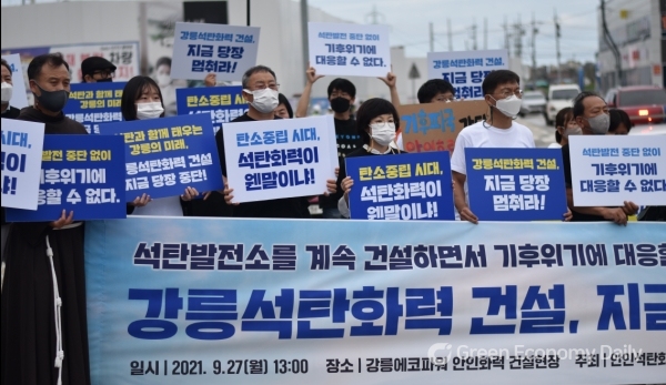 '석탄을 넘어서' 회원들이 안인화력발전 건설을 중단하라며 시위하는 모습 [사진=기후솔루션]