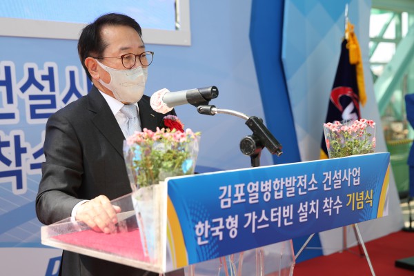 박형덕 서부발전 사장이 기념식에 참석, 한국형 가스복합 발전 시대의 개막을 선언했다.