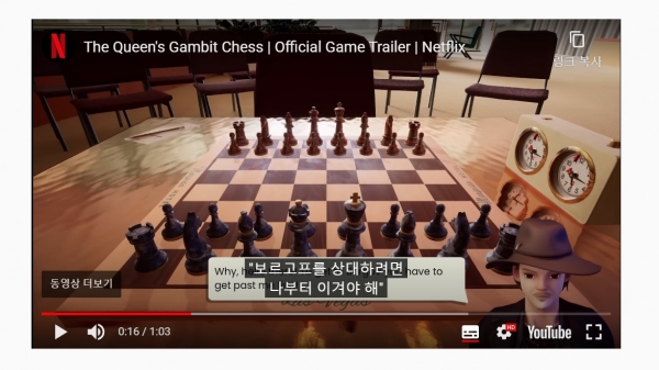 넷플릭스가 공개한 ‘퀸스 갬빗’ IP 기반 체스 게임 [사진 제공=녹색경제신문]