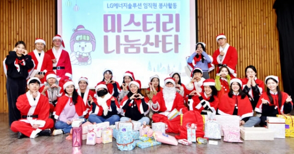 LG에너지솔루션 임직원들이 15일 서울 영등포구에 있는 구립 푸르름지역아동센터에 방문해 일일 산타 봉사 활동을 마치고 기념 촬영을 하고 있다. [사진=LG에너지솔루션]