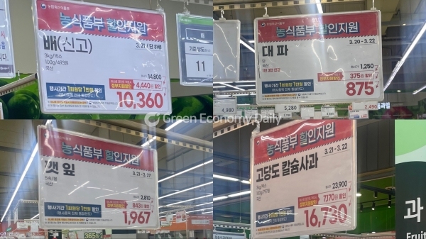 할인 판매 중인 하나로마트의 농산물 가격.[사진=문슬예 기자]