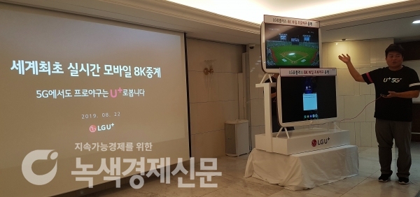 엄주식 LG유플러스 PS부문 모바일상품그룹 야구서비스팀 팀장이 22일 서울 광화문 S타워에서 열린 기자간담회에서 'U+프로야구'에 새롭게 도입된 8K와 4K의 야구 중계 영상을 비교 시연하고 있다. [정두용 기자]