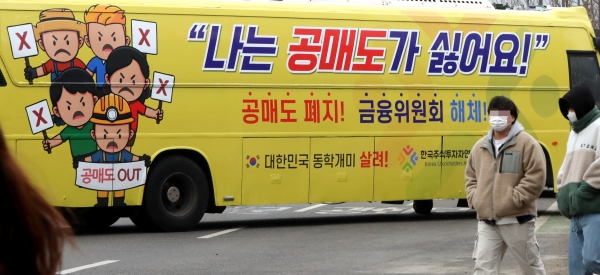 개인투자자 모임인 한국주식투자연합회(한투연)가 1일 오후 서울 세종로에서 공매도 반대 운동을 위해 '공매도 폐지', '금융위원회 해체' 등의 문구를 부착한 버스를 운행하고 있다. [연합뉴스]