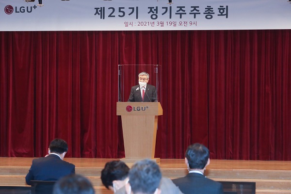 LG유플러스 정기주총이 3월 19일 열렸다.