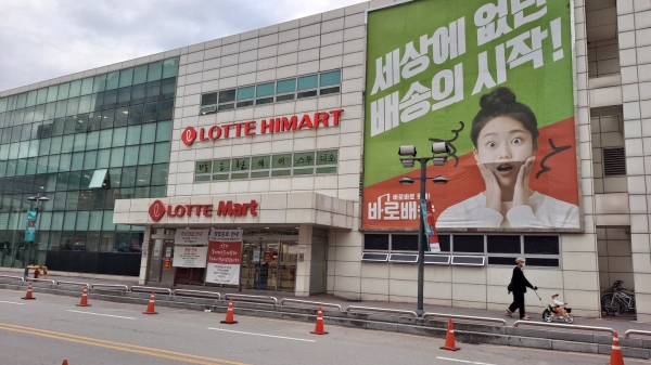 지난 3월 31일 폐점한 롯데마트 구리점 전경. [사진=양현석 기자]