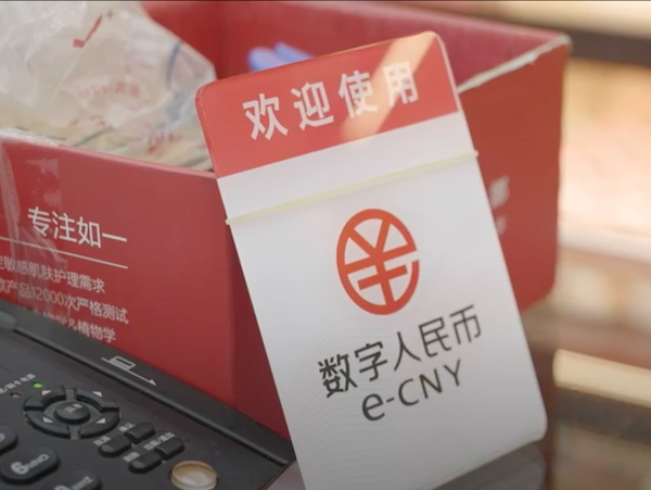 중국 상점 내 디지털 위안화 거래를 환영한다는 표지판.