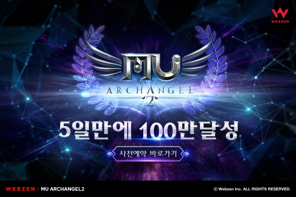 '뮤 아크엔젤2'가 사전예약 접수 인원 100만을 돌파했다.