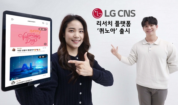 LG CNS 직원들이 퀴노아 플랫폼을 소개하는 모습. [사진=LG CNS]