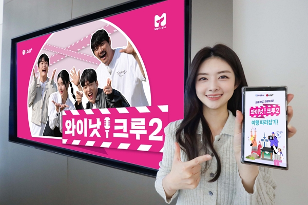 LG U+, 지역경제 활성화 돕는 여행 예능 ‘와이낫크루 시즌2’ 방영. [사진=LG유플러스]