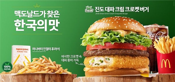 1900만개 판매를 돌파한 한국맥도날드의 ‘Taste of Korea(한국의 맛)’ 메뉴 중 '진도 대파 크림 크로켓 버거'.[사진=한국맥도날드]