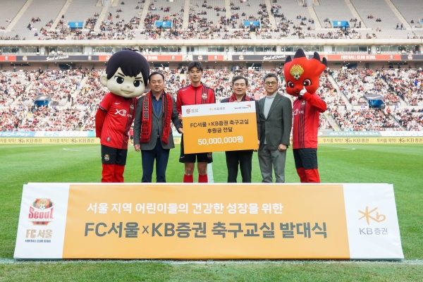 KB증권, 취약계층 아동을 위한 무료 축구교실 지원.
