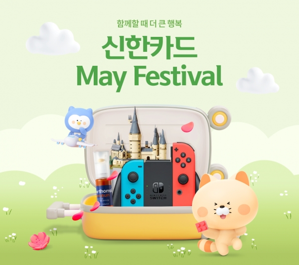 신한카드_May_Festival